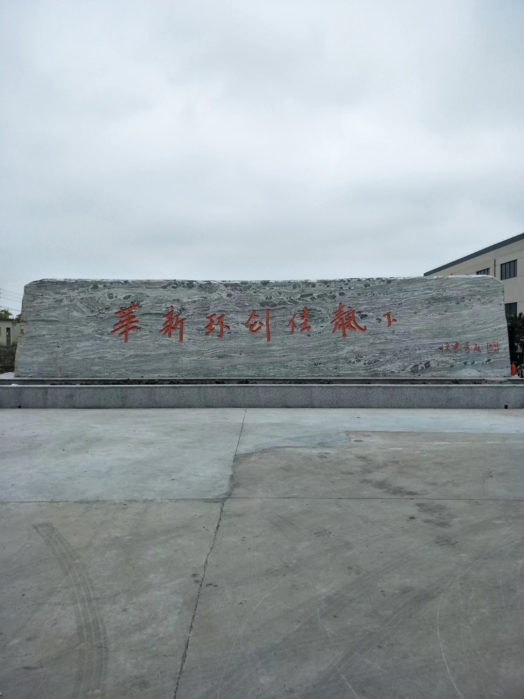 滨湖区大理石刻字
